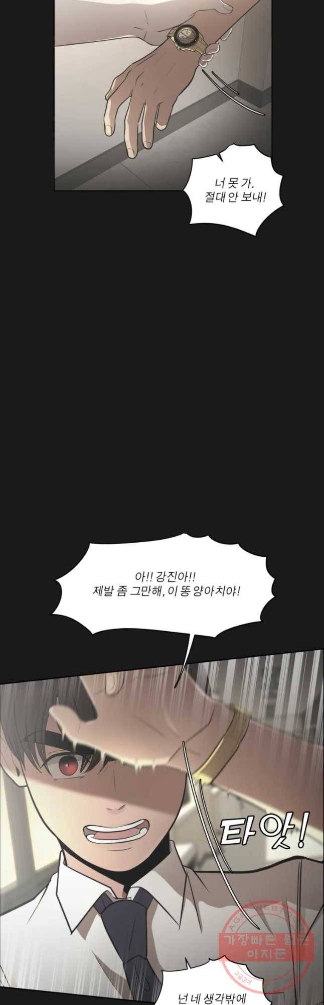 그녀의 앵무새 82화 나를 위한 선택 14