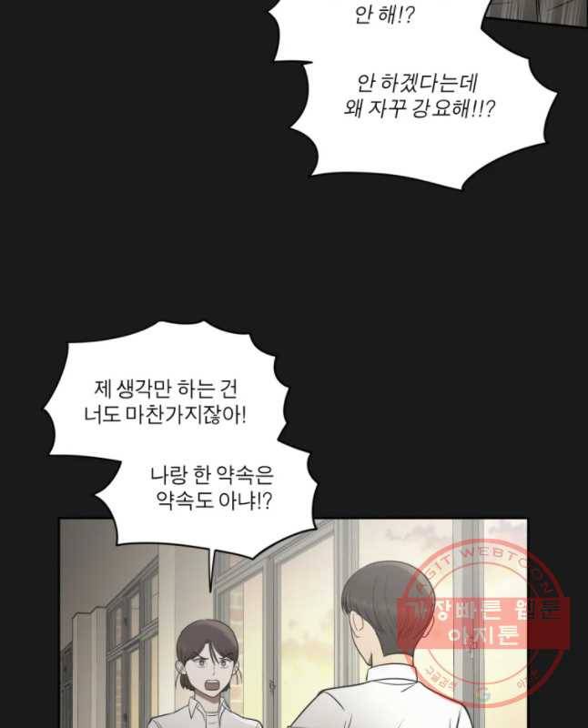 그녀의 앵무새 82화 나를 위한 선택 15