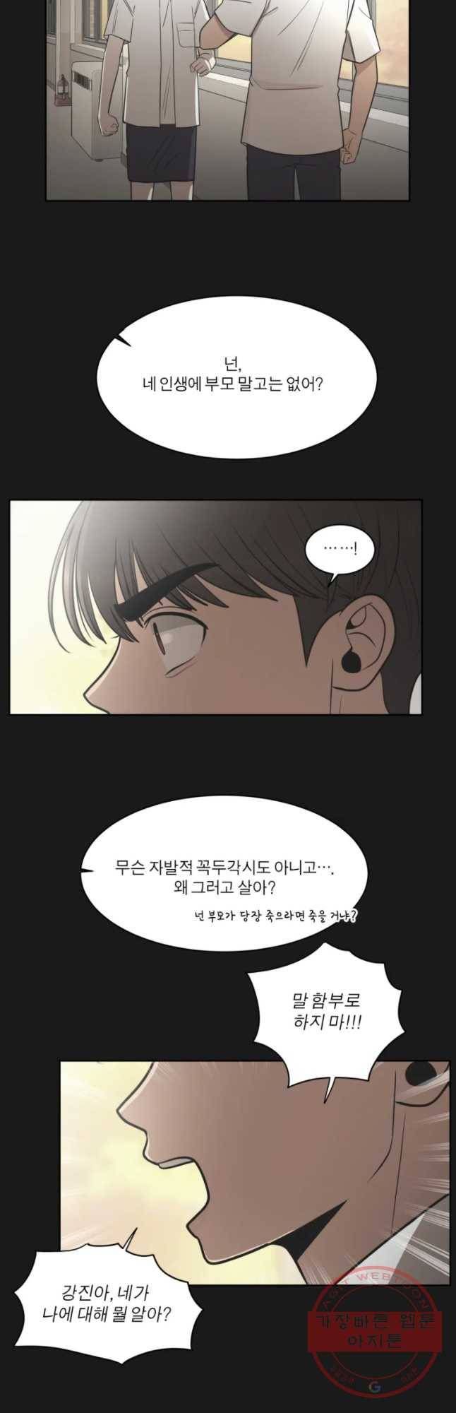 그녀의 앵무새 82화 나를 위한 선택 16