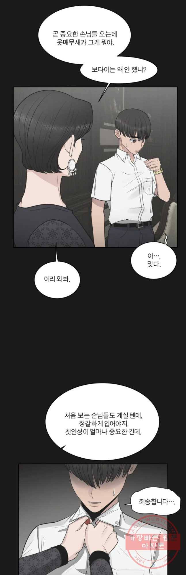 그녀의 앵무새 82화 나를 위한 선택 23