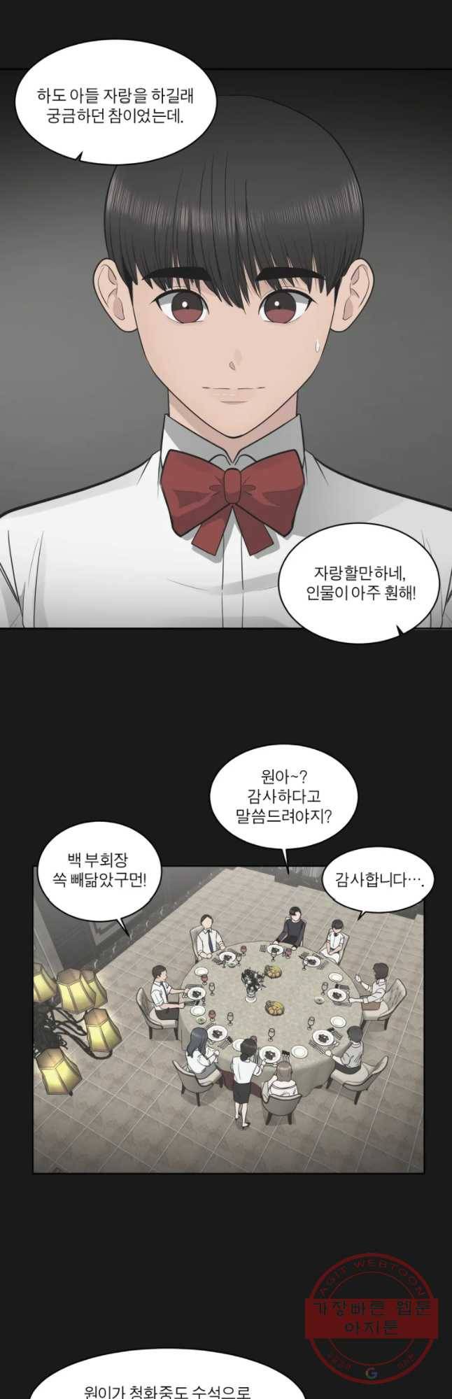 그녀의 앵무새 82화 나를 위한 선택 25
