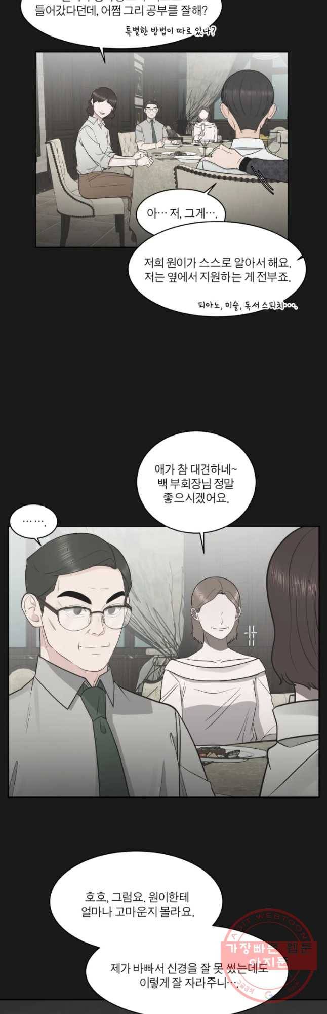 그녀의 앵무새 82화 나를 위한 선택 26