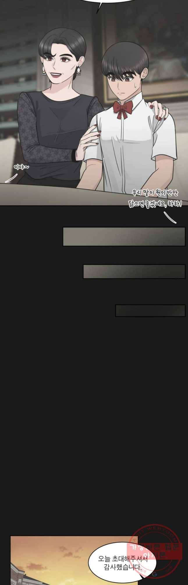 그녀의 앵무새 82화 나를 위한 선택 27