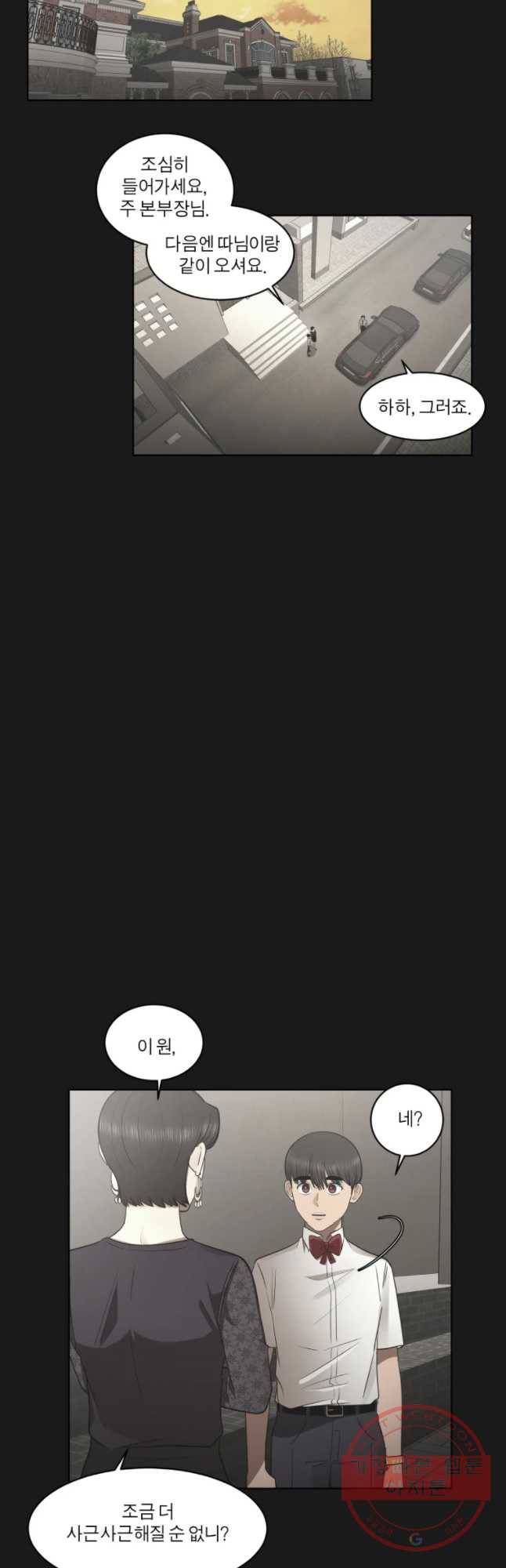 그녀의 앵무새 82화 나를 위한 선택 28
