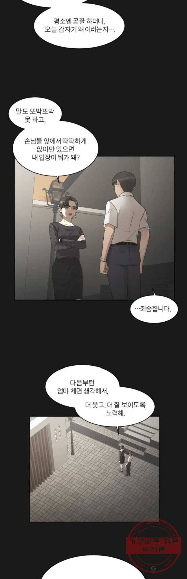 그녀의 앵무새 82화 나를 위한 선택 29