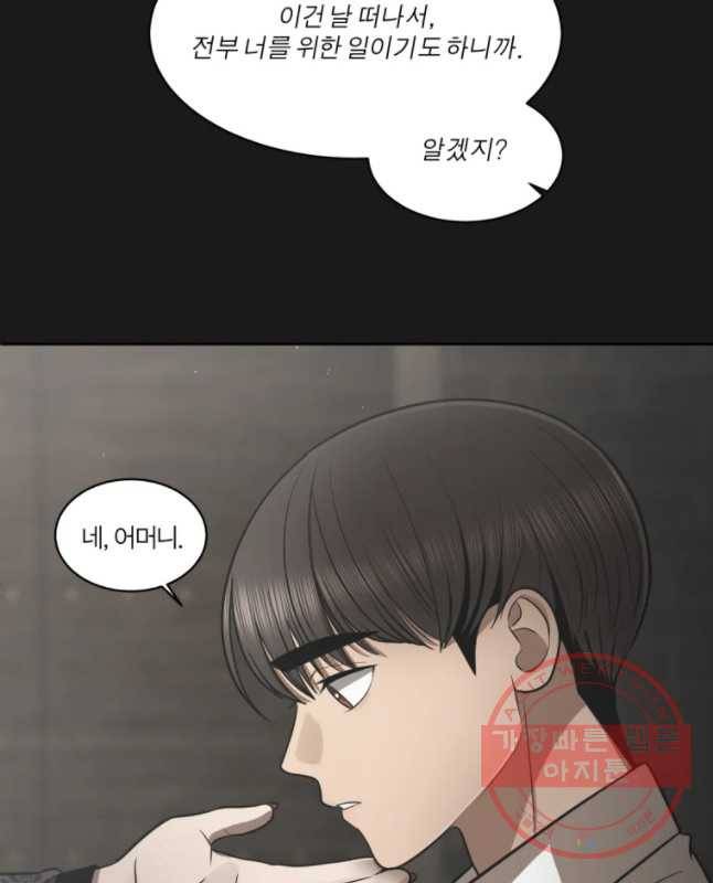 그녀의 앵무새 82화 나를 위한 선택 30