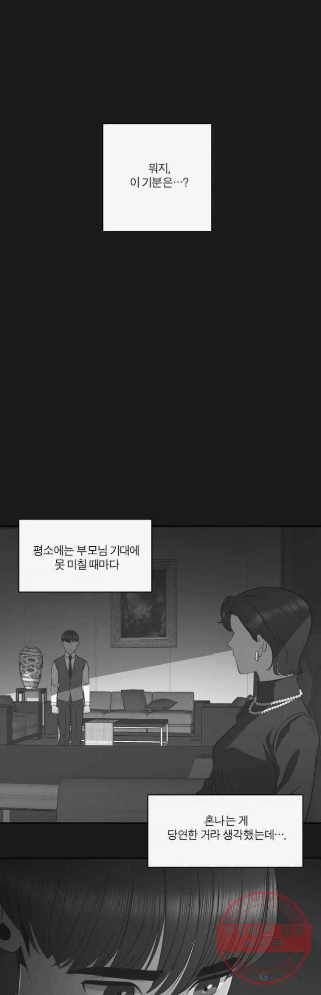 그녀의 앵무새 82화 나를 위한 선택 33