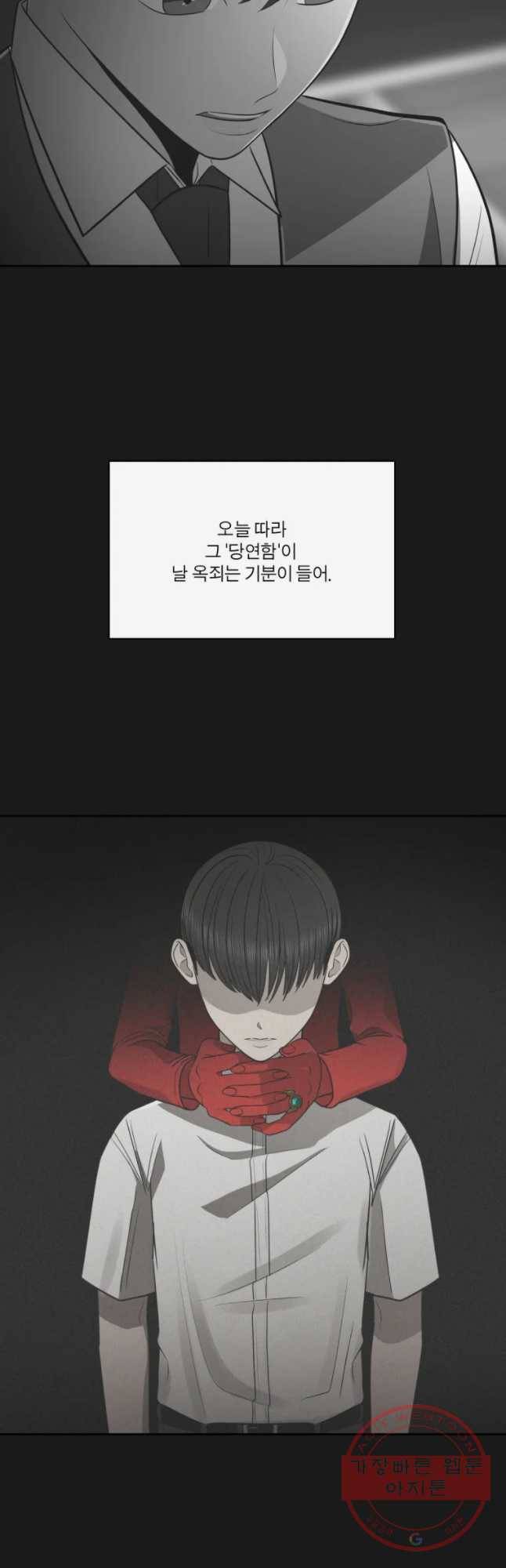 그녀의 앵무새 82화 나를 위한 선택 34
