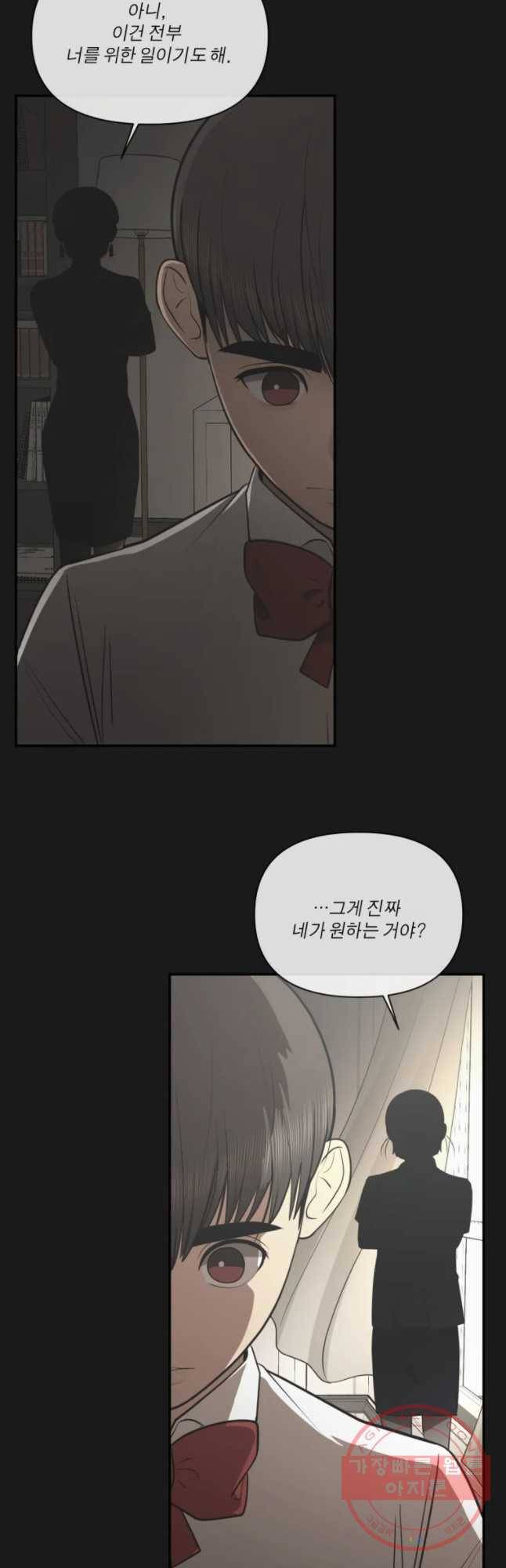 그녀의 앵무새 82화 나를 위한 선택 37