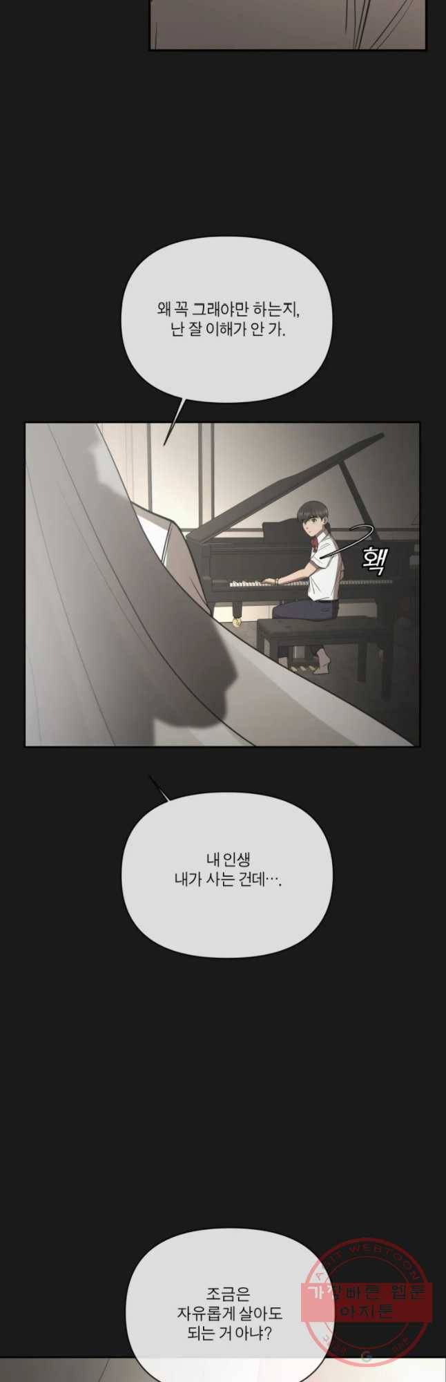 그녀의 앵무새 82화 나를 위한 선택 38