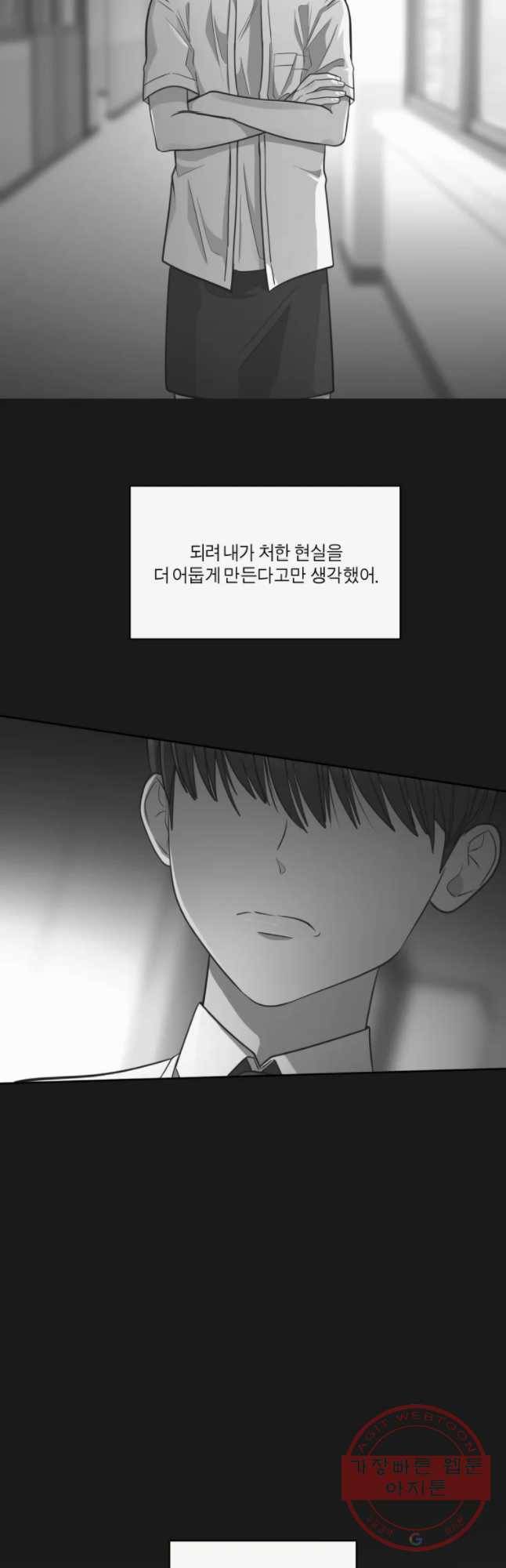 그녀의 앵무새 82화 나를 위한 선택 41