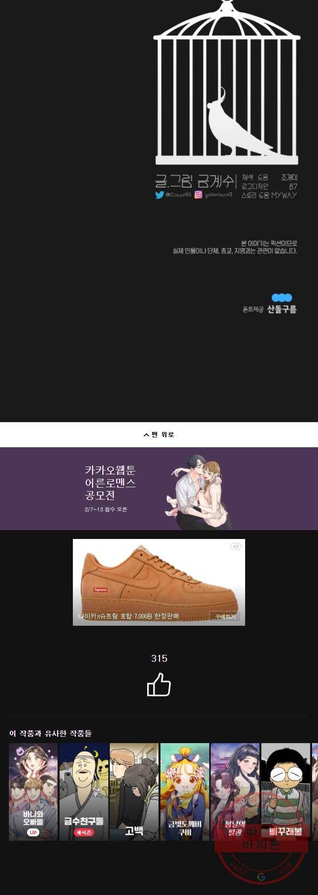 그녀의 앵무새 82화 나를 위한 선택 53