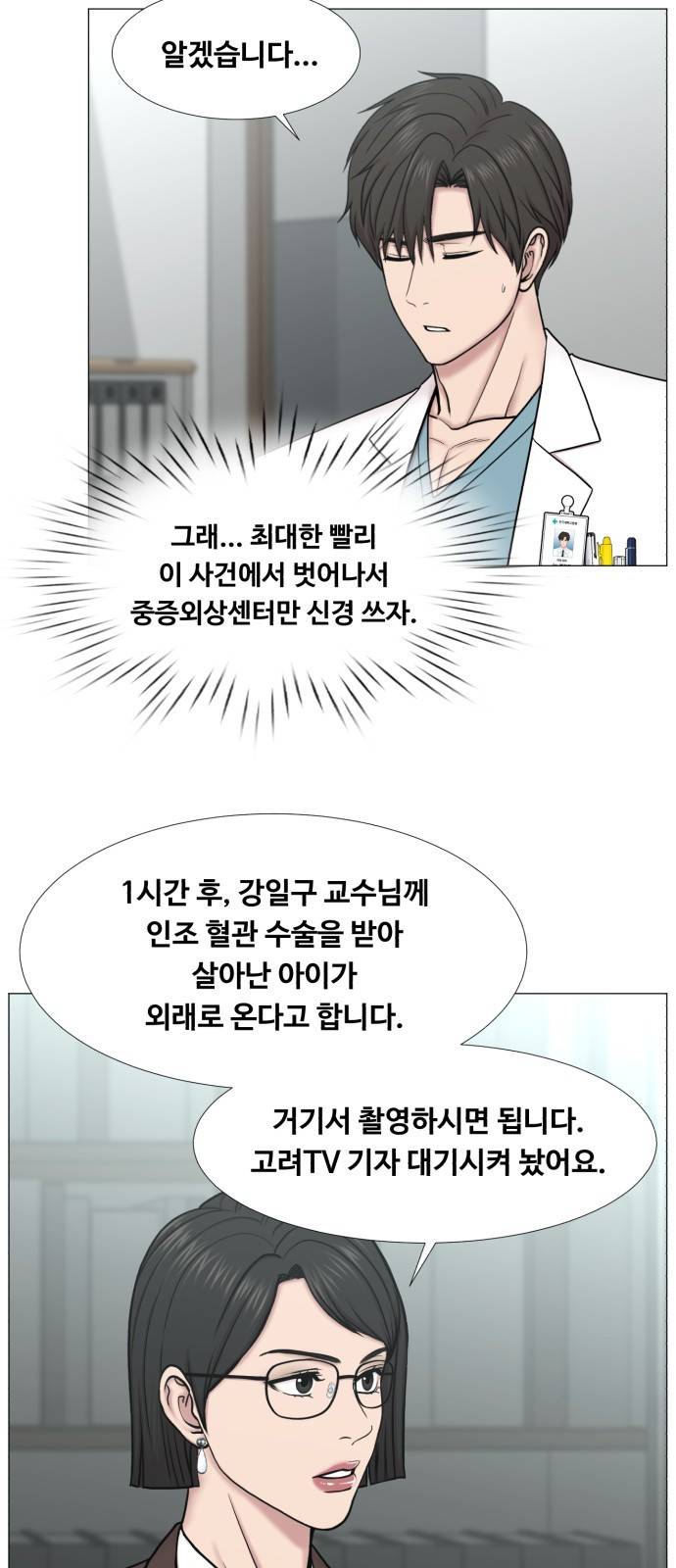 중증외상센터 : 골든 아워 2부 38화 : 사고는 사곤데 32
