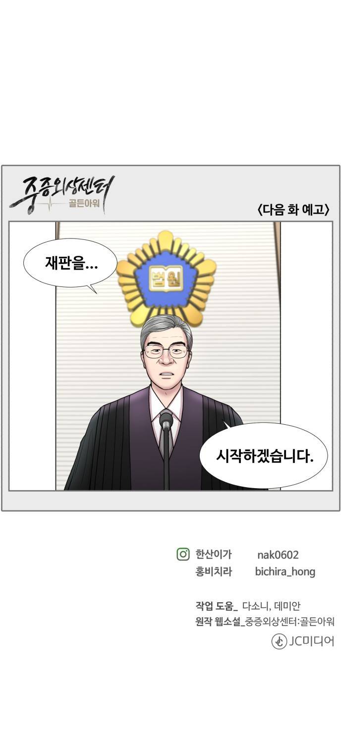 중증외상센터 : 골든 아워 2부 38화 : 사고는 사곤데 45