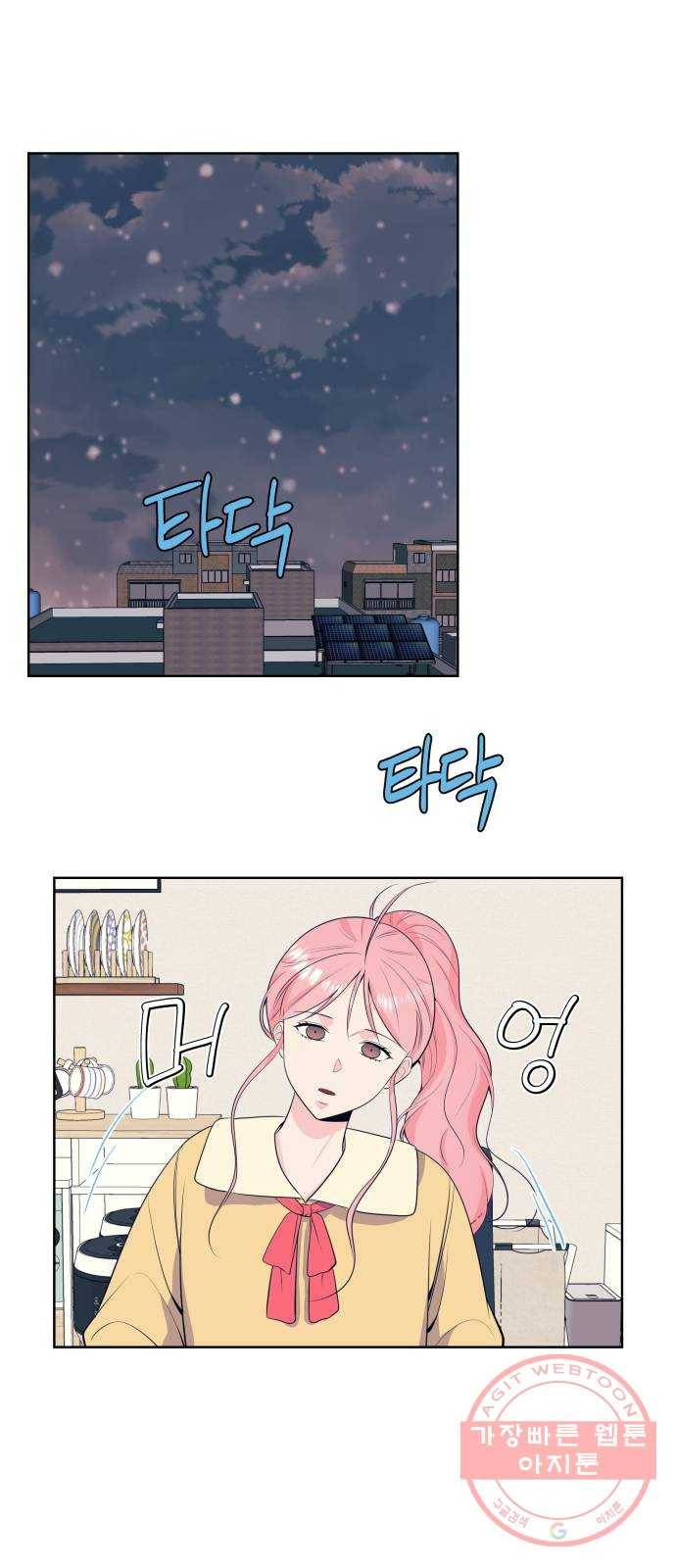 다꾸남 32화 열쇠 1
