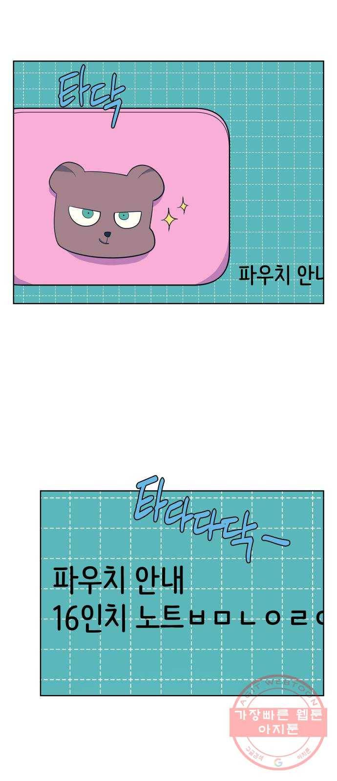 다꾸남 32화 열쇠 2