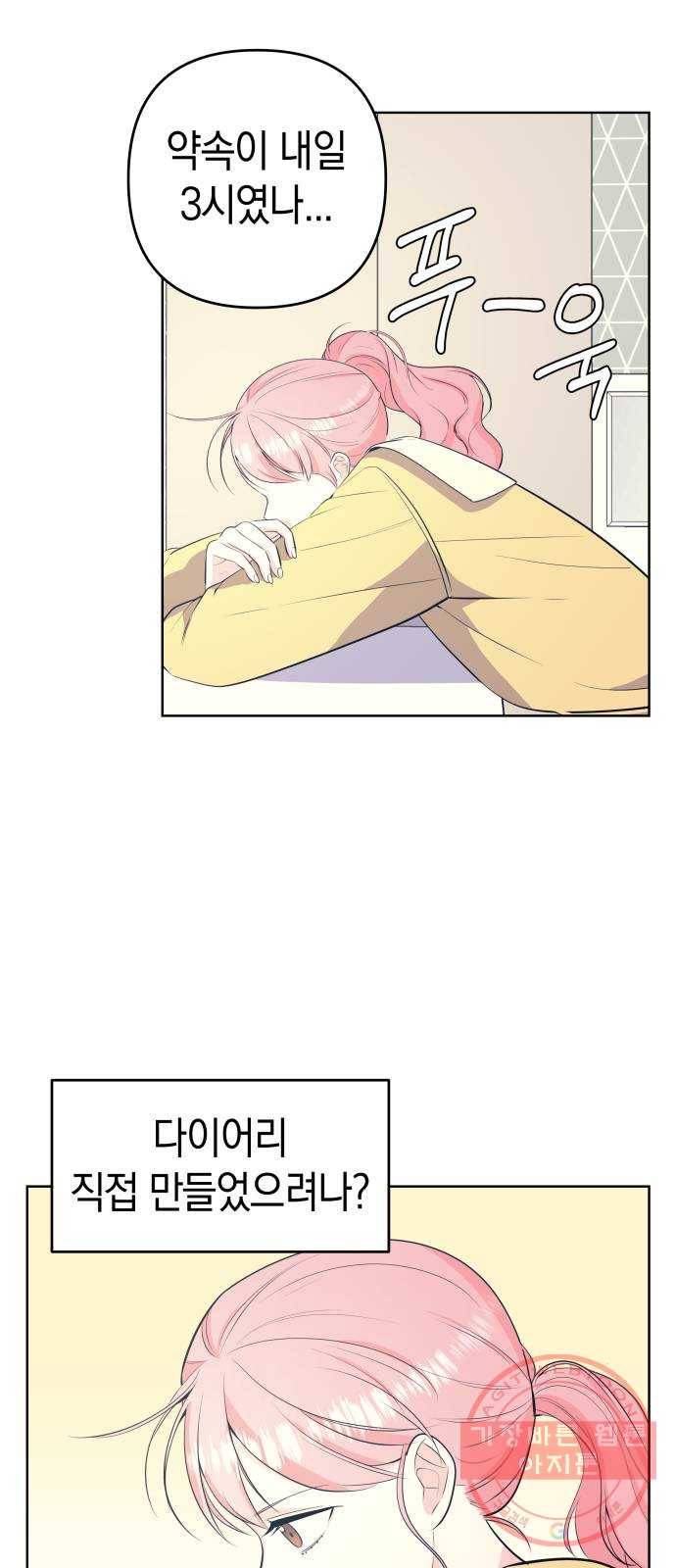 다꾸남 32화 열쇠 3