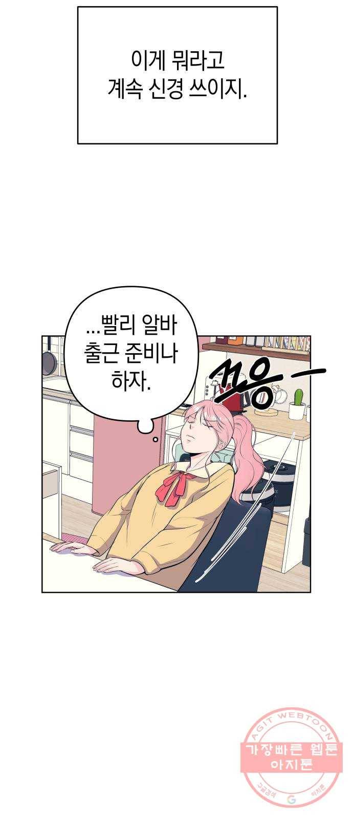 다꾸남 32화 열쇠 5
