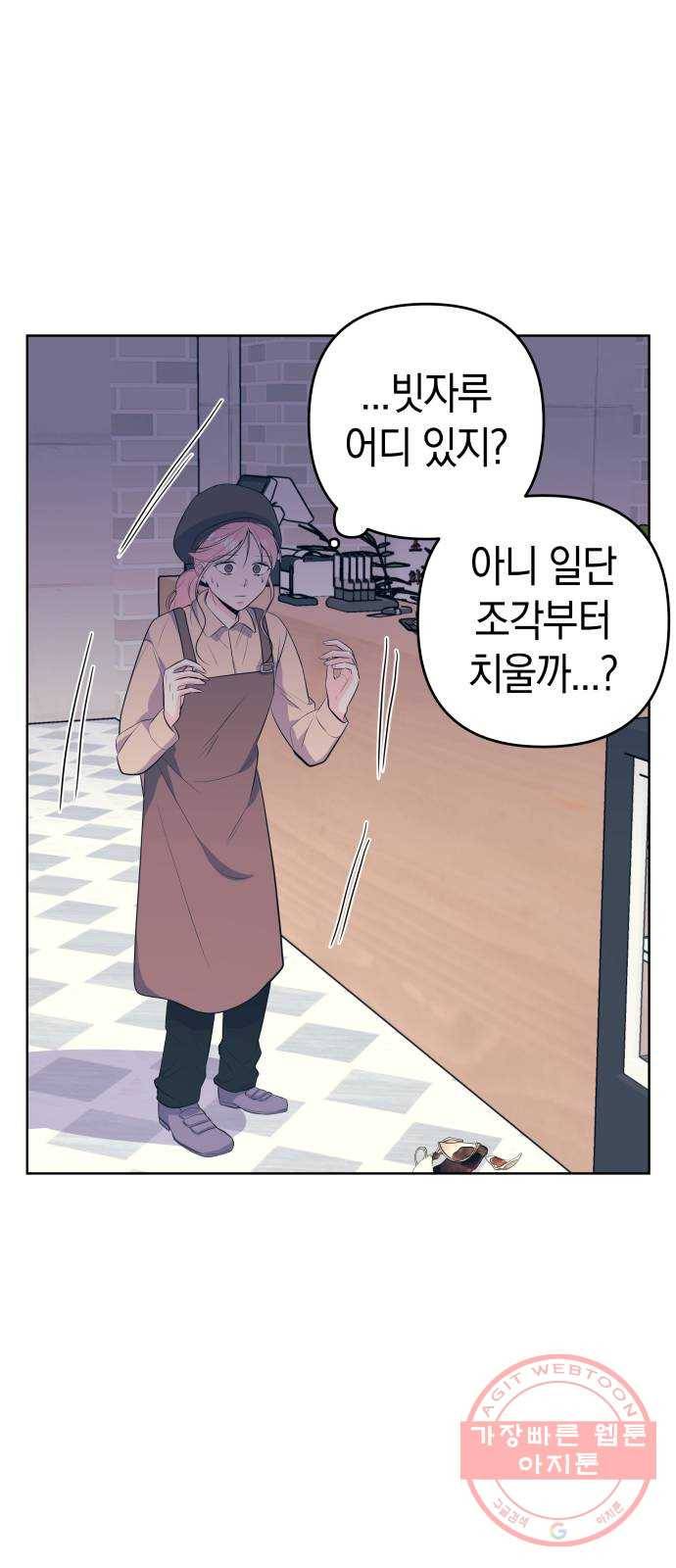 다꾸남 32화 열쇠 8