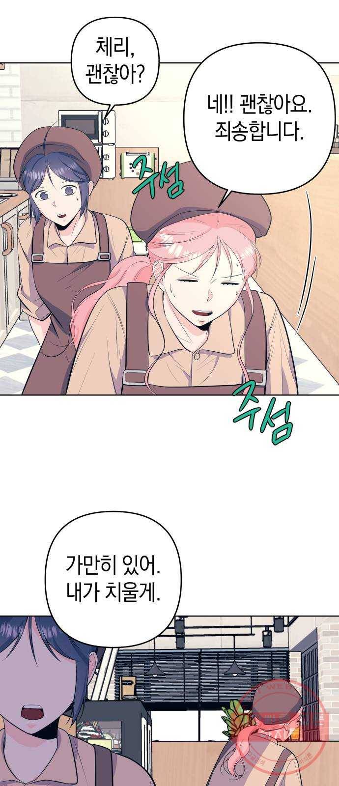 다꾸남 32화 열쇠 9