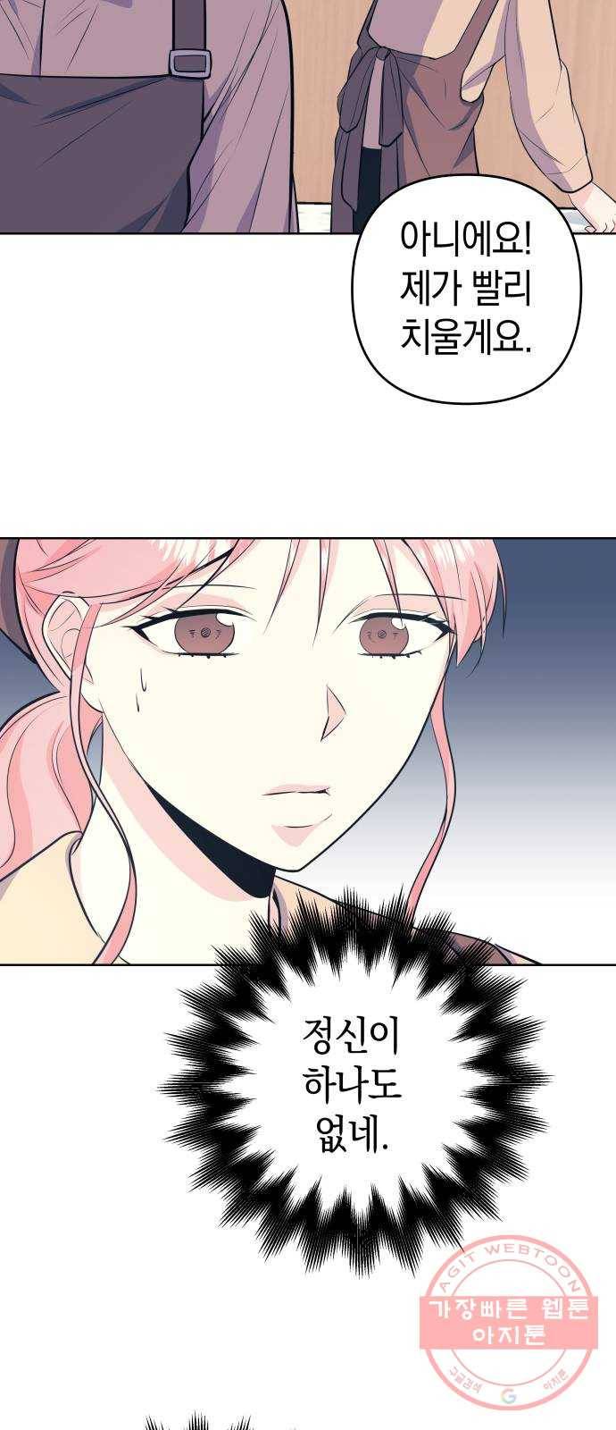 다꾸남 32화 열쇠 10