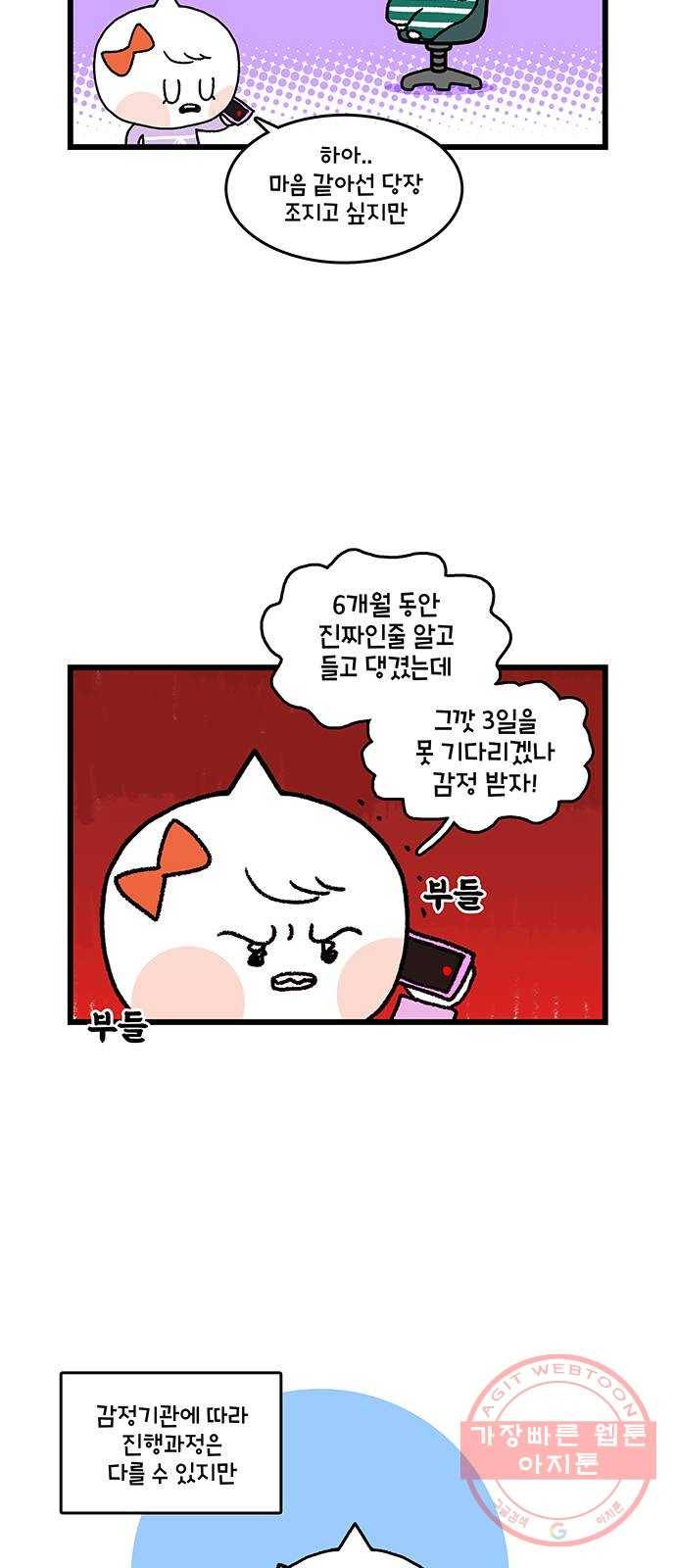 윌유메리미 시즌2 541화 짝퉁명품가방 사기사건 8_전화 2