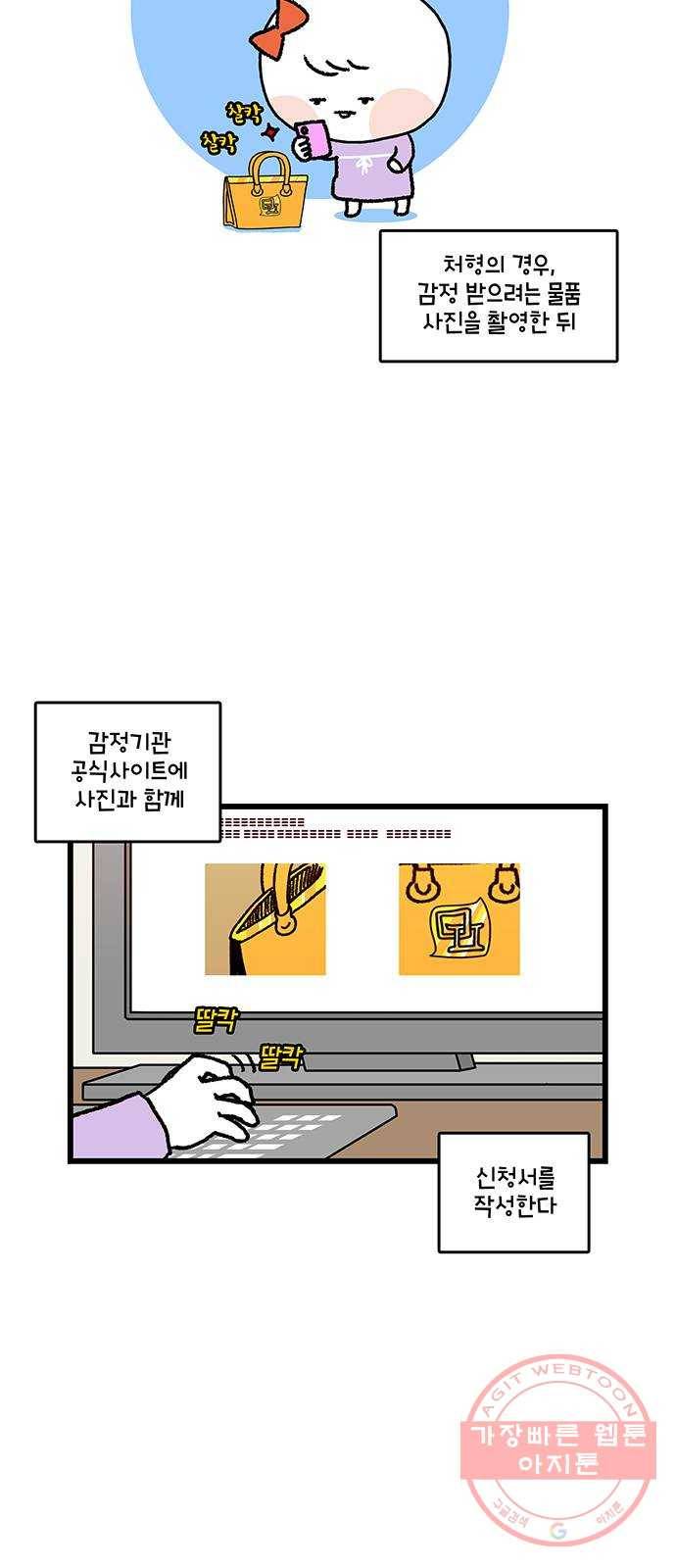 윌유메리미 시즌2 541화 짝퉁명품가방 사기사건 8_전화 3