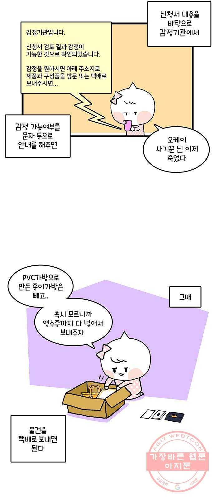 윌유메리미 시즌2 541화 짝퉁명품가방 사기사건 8_전화 4