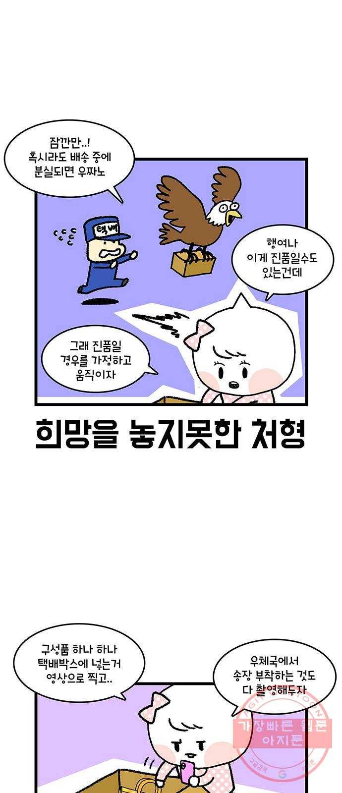 윌유메리미 시즌2 541화 짝퉁명품가방 사기사건 8_전화 5