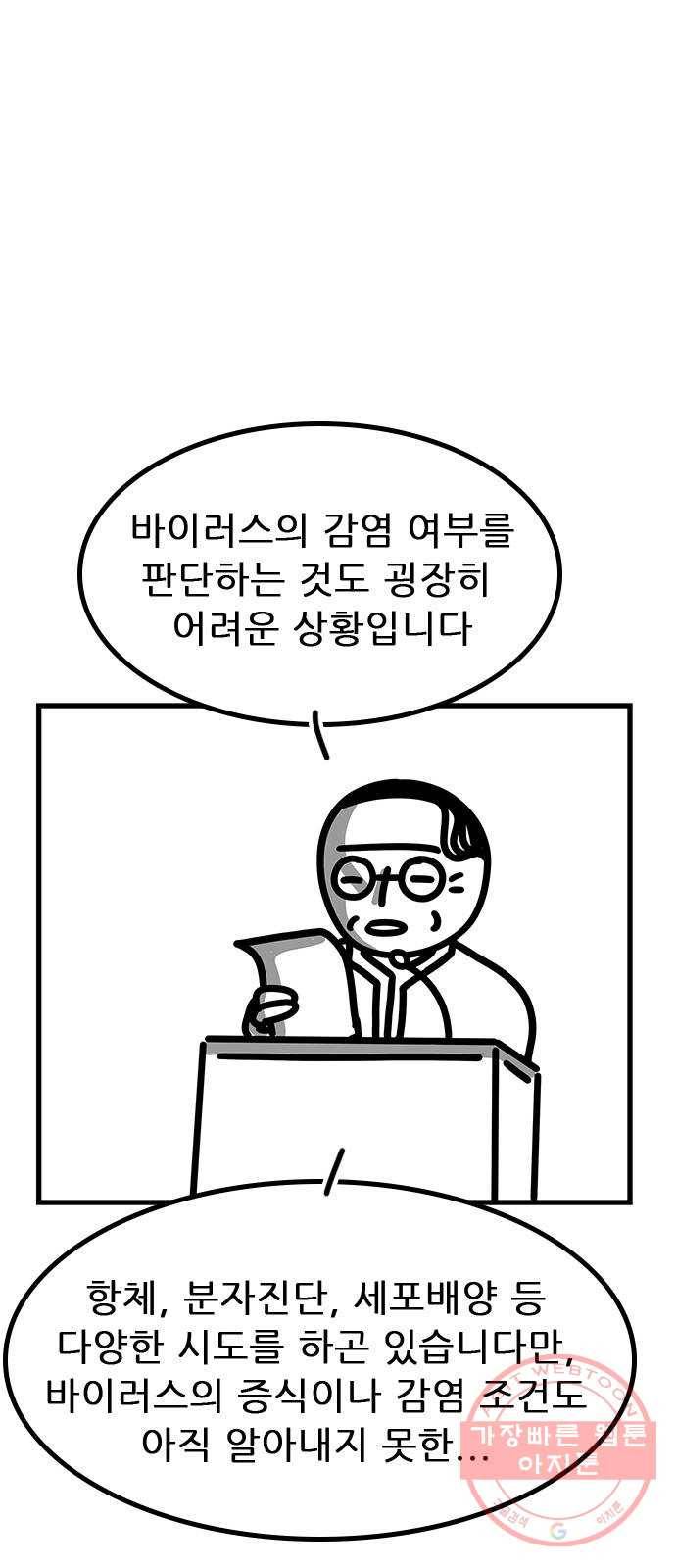 소극적 인간 27화 1