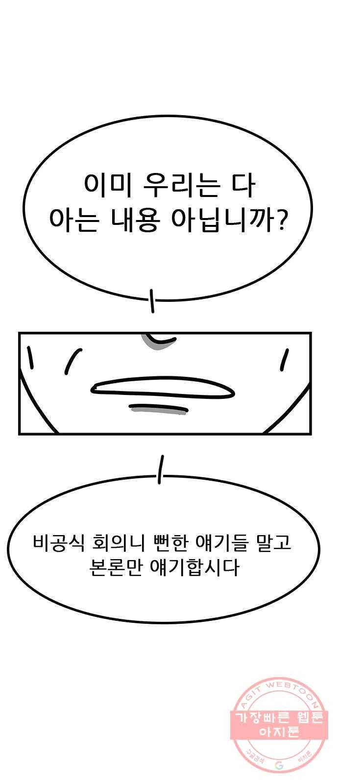 소극적 인간 27화 2