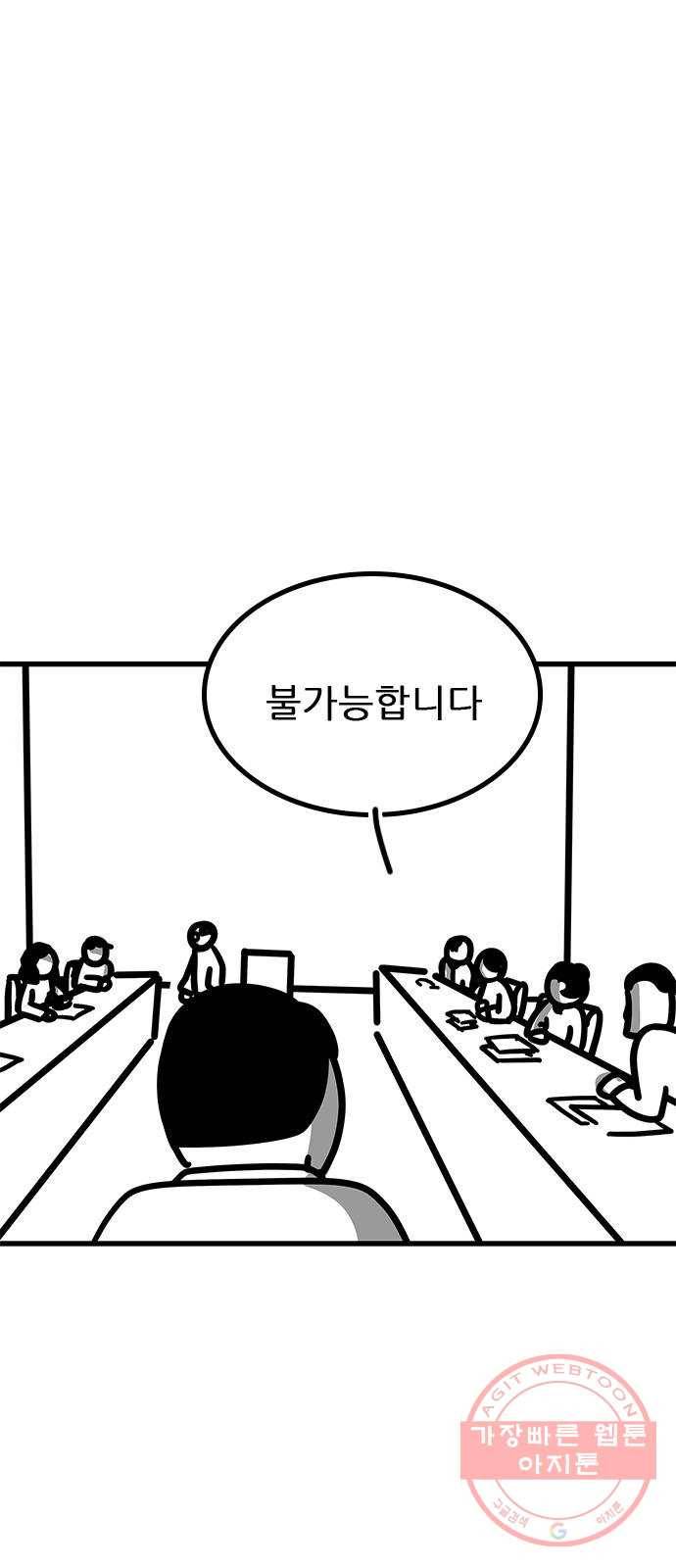 소극적 인간 27화 7