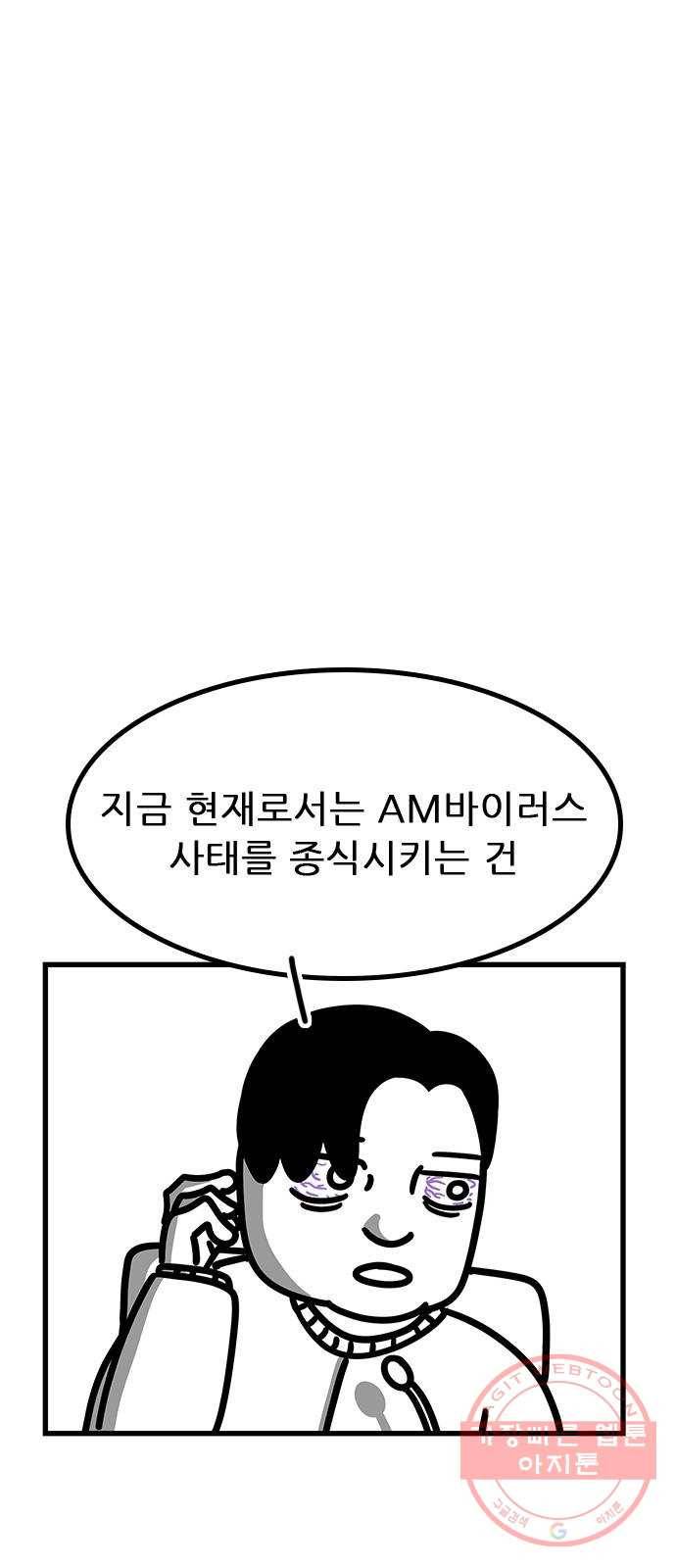 소극적 인간 27화 8