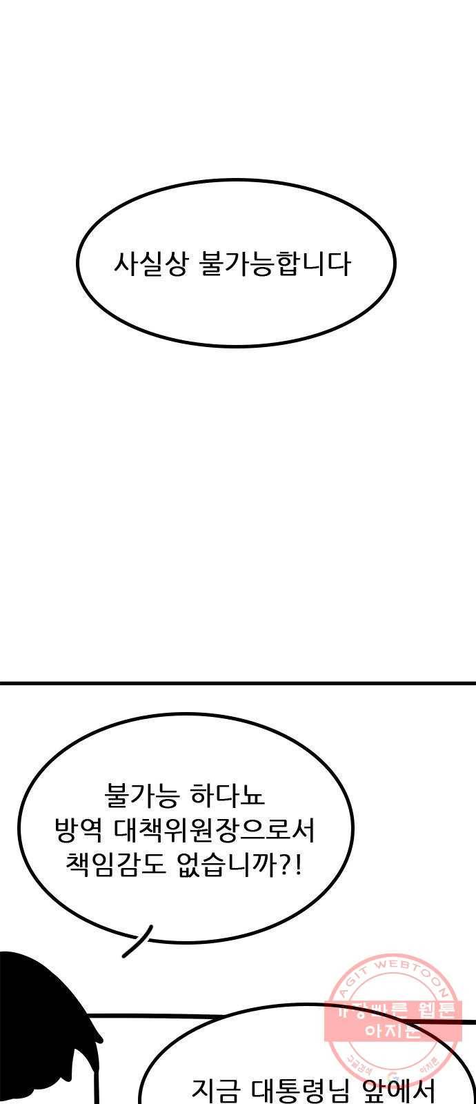 소극적 인간 27화 9