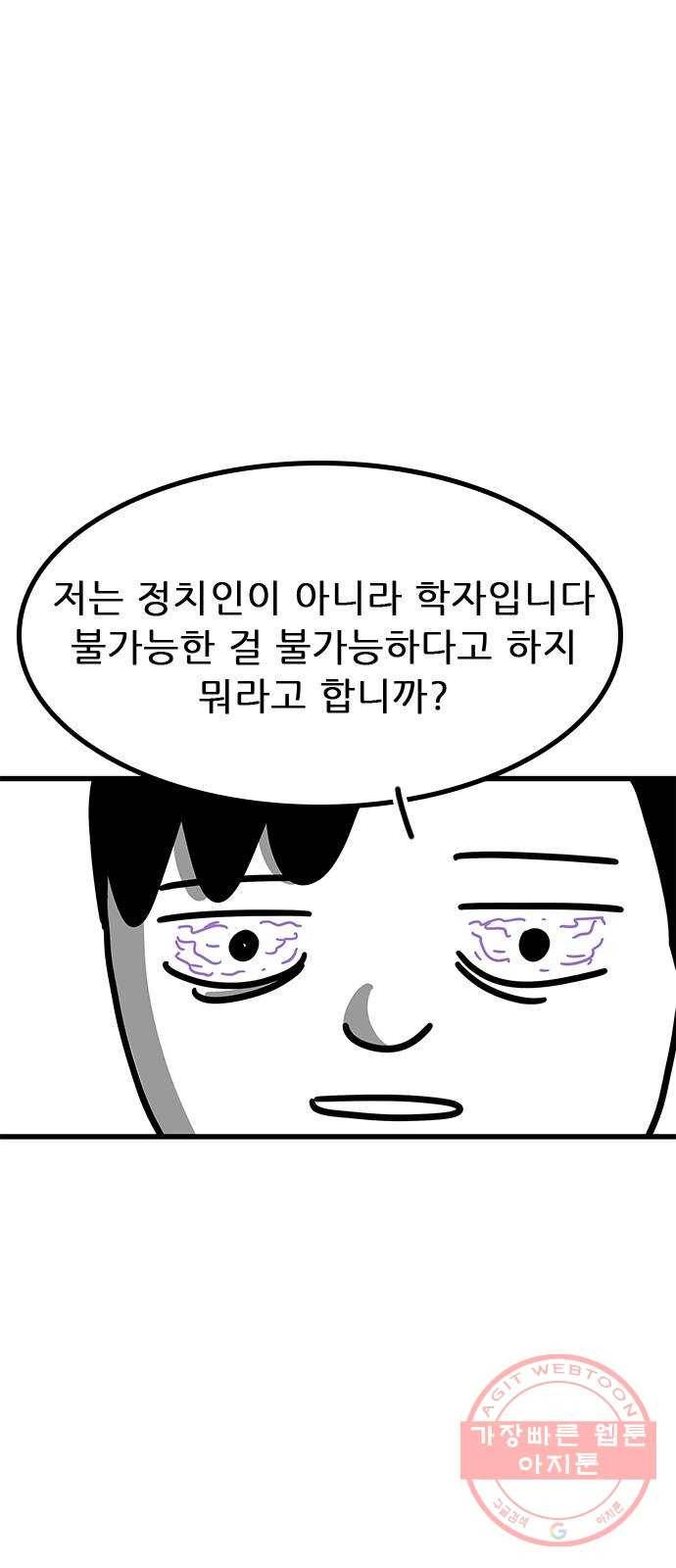 소극적 인간 27화 11