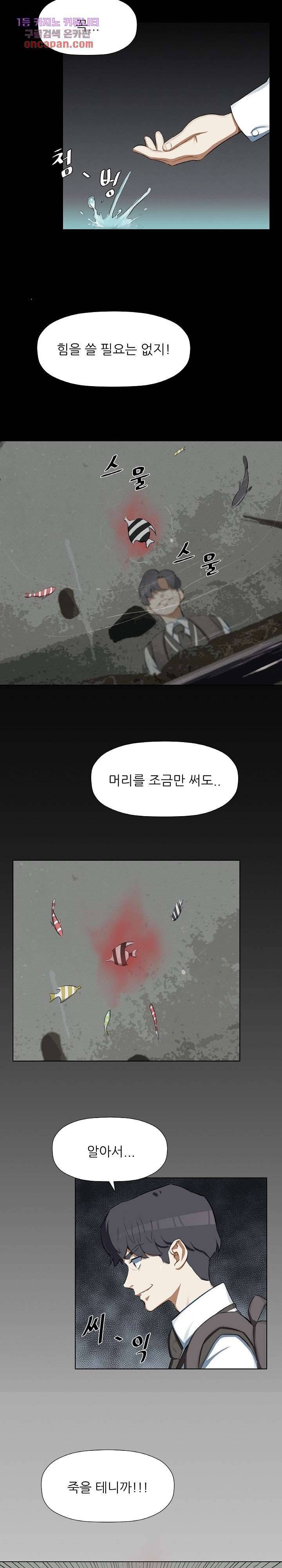 사형수 실화냐 13화 2