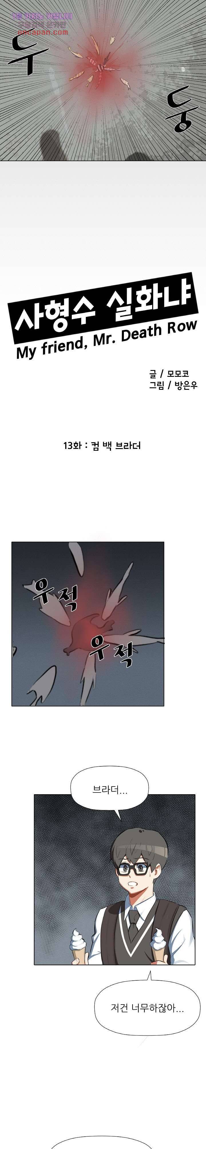 사형수 실화냐 13화 3