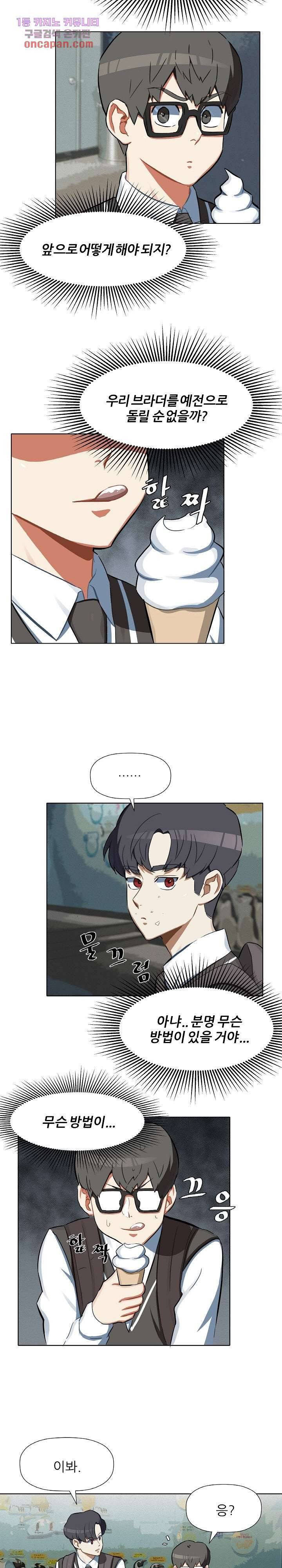 사형수 실화냐 13화 5