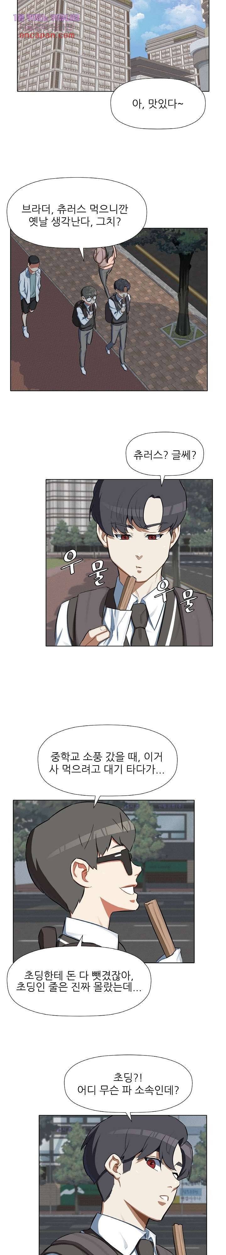 사형수 실화냐 13화 7
