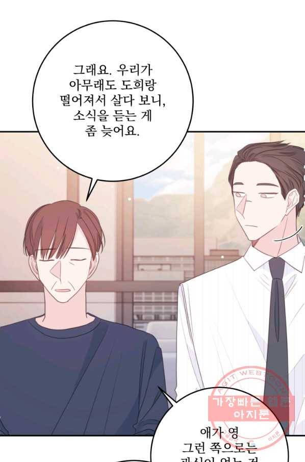 너와 사는 오늘 112화 1