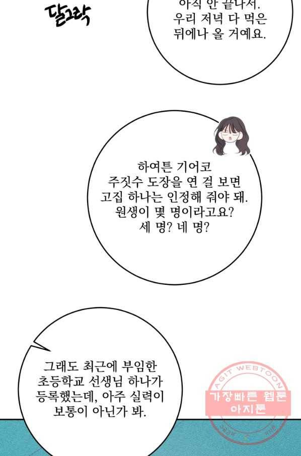 너와 사는 오늘 112화 4