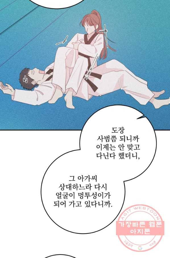 너와 사는 오늘 112화 5
