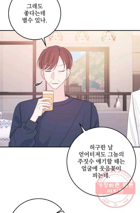 너와 사는 오늘 112화 7
