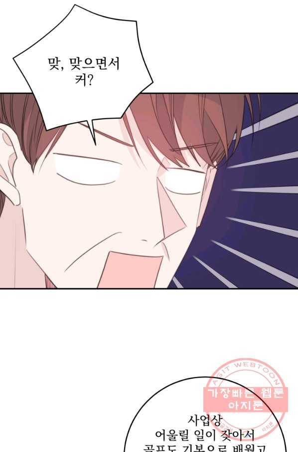 너와 사는 오늘 112화 11