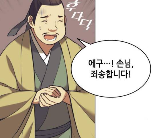 낙향문사전 2부 22화 9