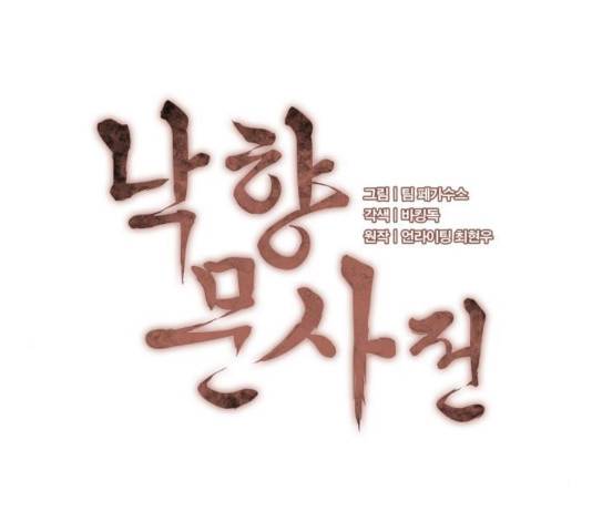 낙향문사전 2부 22화 21
