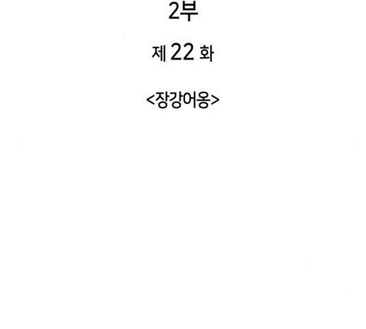 낙향문사전 2부 22화 22