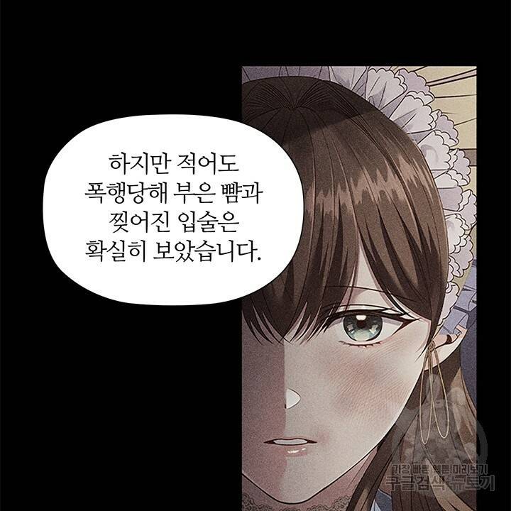 악의의 농도 23화 6
