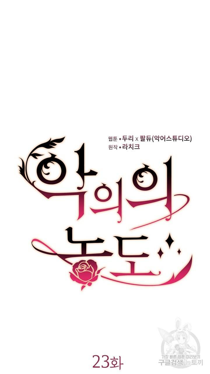 악의의 농도 23화 13