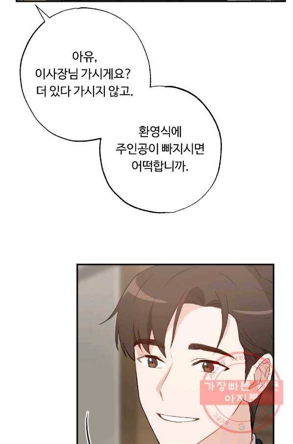 카니발 베이비 6화 19